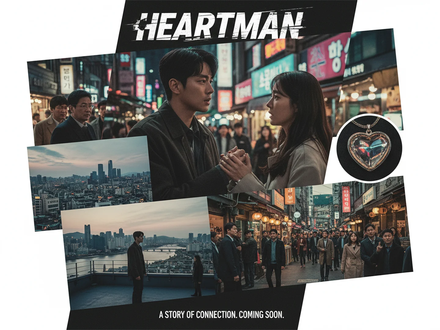 하트맨 시사회04